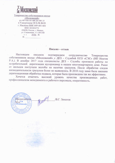Отзыв ТСЖ Московский
